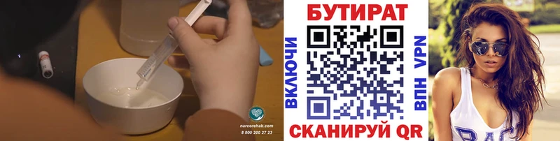 Бутират Butirat  Кукмор 
